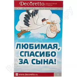 Наклейка Декоретто