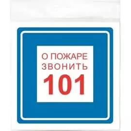 Наклейка Контур Лайн При пожаре звонить 101 10FC0309