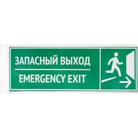 Наклейка Контур Лайн Запасный выход 10FC0410