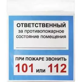 Наклейка Контур Лайн Ответственный за псп 10FC0305