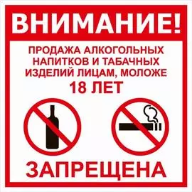 Наклейка Контур Лайн Продажа зпрещена 18+ 10FC1104