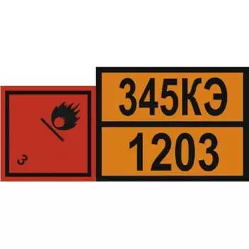 Наклейка на грузовые машины SKYWAY Опасный груз S08101024