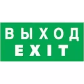 Наклейка на стену Navigator NL-100x200W-EXIT 14384