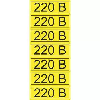 Наклейка REXANT знак электробезопасности 220В 56-0007-2