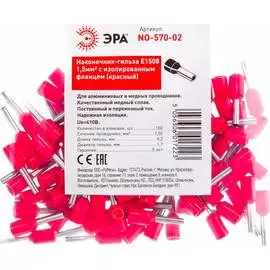 Наконечник-гильза ЭРА NO-570-02 Б0041453