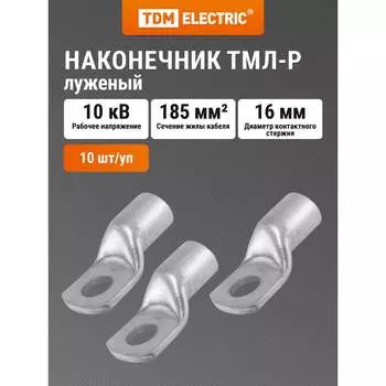 Наконечник TDM ELECTRIC ТМЛ-Р SQ0572-0013