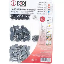 Наконечники ншви-2 DORI Набор № 3 44833