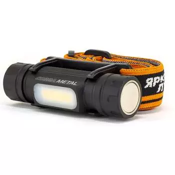 Налобный фонарь ЯРКИЙ ЛУЧ Cobra Мetal 4606400106869