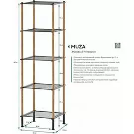 Напольная пятиярусная этажерка UNISTOR MUZA 211003
