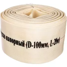 Напорный рукав Champion D-100 мм, L-20 м C2544