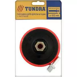 Насадка для дрели и УШМ ТУНДРА 4279270