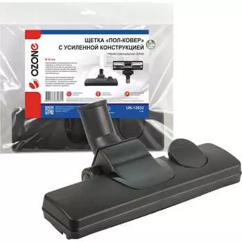 Насадка для гладких и ковровых покрытий с высоким ворсом для профессионального пылесоса под трубку 32 мм OZONE UN-12032