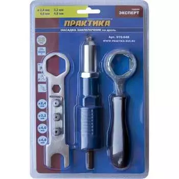 Насадка для шуруповерта для заклепок ПРАКТИКА 919-648