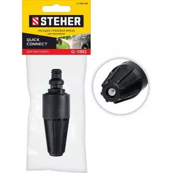 Насадка грязевая фреза для пистолета G-180 STEHER 75404-180