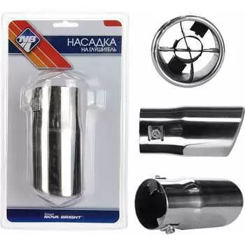 Насадка на глушитель Nova Bright