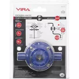 Насадка-насос на дрель и шуруповерт VIRA