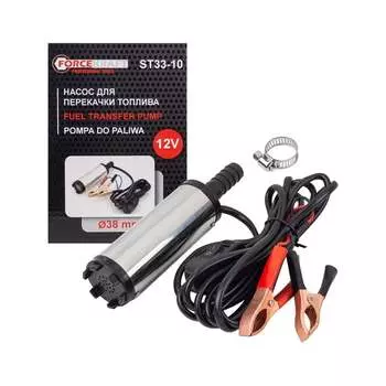 Насос для перекачки топлива Forcekraft FK-ST33-10