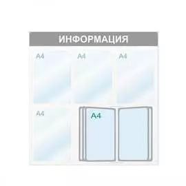 Настенный информационный стенд Attache 425337