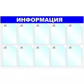Настенный информационный стенд Attache 1041190