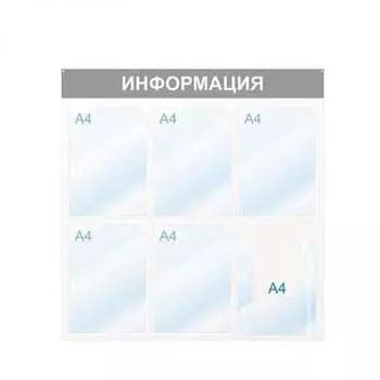 Настенный информационный стенд Attache Информация 425336