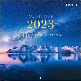 Настенный перекидной календарь Staff