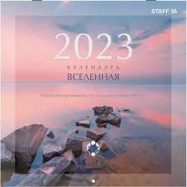 Настенный перекидной календарь Staff