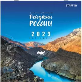 Настенный перекидной календарь Staff