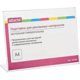 Настольная горизонтальная подставка Attache 43356