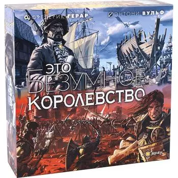 Настольная игра Эврикус Это безумное королевство PG-17337 668488