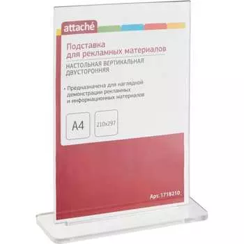 Настольная подставка для рекламных материалов Attache 1718210