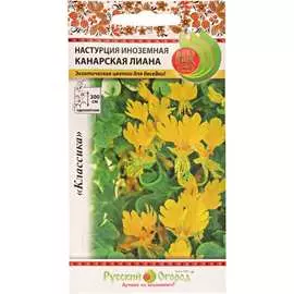 Настурция иноземная семена РУССКИЙ ОГОРОД