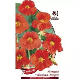 Настурция семена Агрони ИНДИЙСКИЙ ЭКСПРЕСС 5510