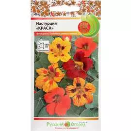 Настурция семена РУССКИЙ ОГОРОД
