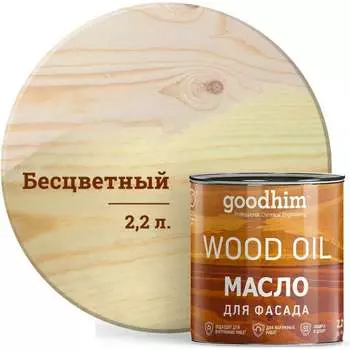 Натуральное масло для фасада Goodhim