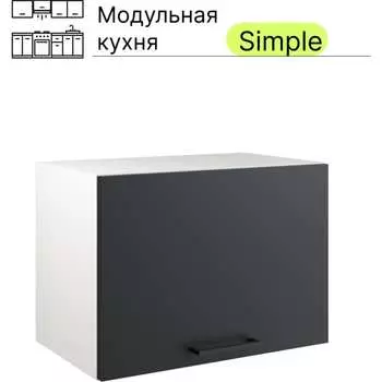 Навесной шкаф Атмосфера 50x36см Simple В500Г Антрацит/ Белый 00-00020853