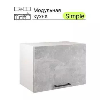 Навесной шкаф Атмосфера 50x36см Simple В500Г Ателье светлое/ Белый 00-00020870