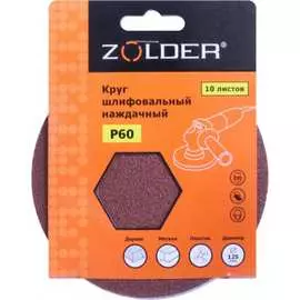 Наждачные шлифовальные круги ZOLDER Z-108-60