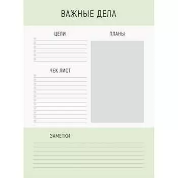 Недатированный планинг listoff