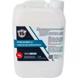 Нейтрализатор SteelGuard N MCSGN0010