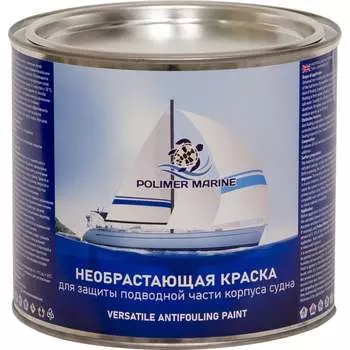Необрастающая краска POLIMER MARINE 2.5КЭНВсн