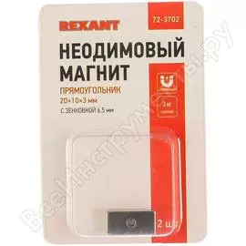 Неодимовый магнит REXANT 72-3702
