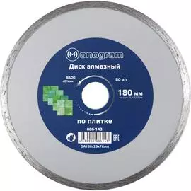 Несегментный алмазный диск MONOGRAM Basis 086-143