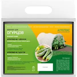Нетканых материалов комплект для огурцов Агротекс 32.01.22.01.00.000.0000.0000.00