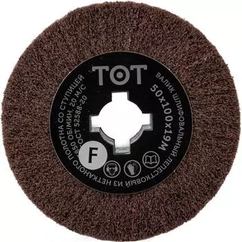 Нетканый шлифовальный валик TOTFLEX 4631160804014