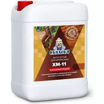 Невымываемый антисептик для защиты древесины в тяжелых условиях эксплуатации, при контакте с грунтом и водой Михалыч ХМ-11 1-687489