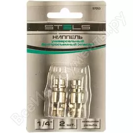 Универсальный быстросъемный ниппель STELS 57053