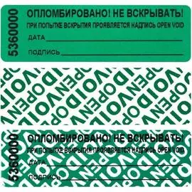 Номерная наклейка не оставляющая след ООО Пломба.Ру 251656