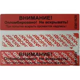 Номерная наклейка ООО Пломба.Ру Наклейка 20*100