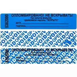 Номерная наклейка ООО Пломба.Ру 251655