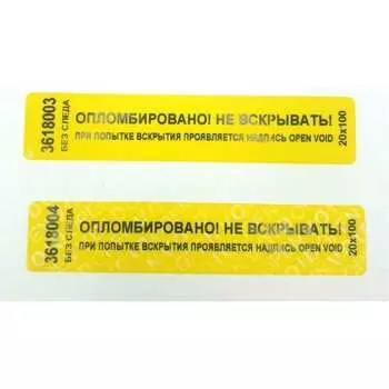 Пломба-наклейка ООО Пломба.Ру 251661